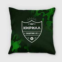 Подушка квадратная Кирилл - ЗАЩИТНИК - Камуфляж