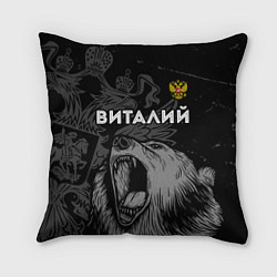 Подушка квадратная Виталий Россия Медведь, цвет: 3D-принт