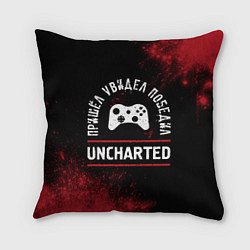 Подушка квадратная Uncharted Пришел, Увидел, Победил, цвет: 3D-принт