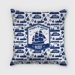 Подушка квадратная Морской и речной флот, цвет: 3D-принт