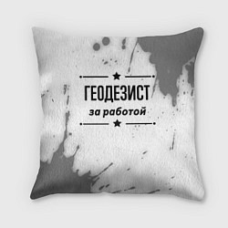 Подушка квадратная Геодезист за работой - на светлом фоне, цвет: 3D-принт