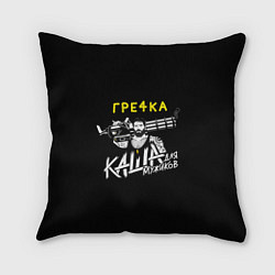 Подушка квадратная Гречка каша мужиков, цвет: 3D-принт