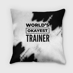 Подушка квадратная Worlds okayest trainer - white