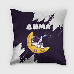 Подушка квадратная Дима космонавт отдыхает на Луне