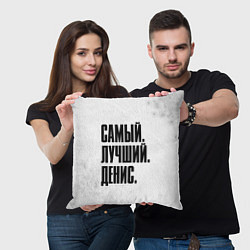 Подушка квадратная Надпись самый лучший Денис, цвет: 3D-принт — фото 2