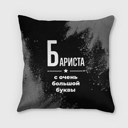 Подушка квадратная Бариста с очень большой буквы на темном фоне, цвет: 3D-принт