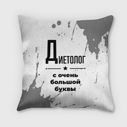Подушка квадратная Диетолог с очень большой буквы на светлом фоне, цвет: 3D-принт