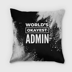 Подушка квадратная Worlds okayest admin - dark