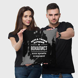 Подушка квадратная Лучший вокалист всех времён и народов, цвет: 3D-принт — фото 2