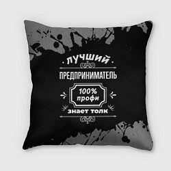 Подушка квадратная Лучший предприниматель - 100% профи на тёмном фоне, цвет: 3D-принт
