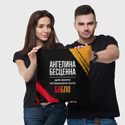 Подушка квадратная Ангелина бесценна, а для всего остального есть ден, цвет: 3D-принт — фото 2