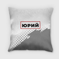 Подушка квадратная Юрий в рамке красного цвета