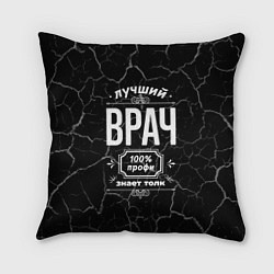 Подушка квадратная Лучший врач: 100% профи, цвет: 3D-принт