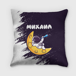Подушка квадратная Михаил космонавт отдыхает на Луне