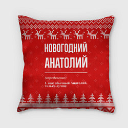 Подушка квадратная Новогодний Анатолий: свитер с оленями