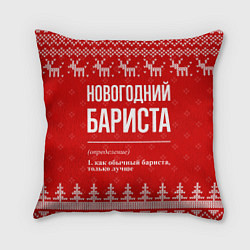 Подушка квадратная Новогодний бариста: свитер с оленями, цвет: 3D-принт