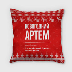 Подушка квадратная Новогодний Артем: свитер с оленями, цвет: 3D-принт