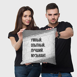 Подушка квадратная Умный, опытный и лучший: музыкант, цвет: 3D-принт — фото 2