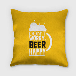 Подушка квадратная Dont worry be happy - beer