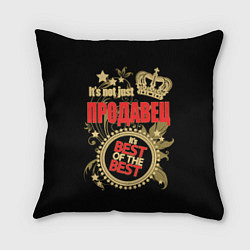 Подушка квадратная Продавец - лучший из лучших