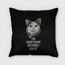 Подушка квадратная Кот Бу не бойся, цвет: 3D-принт