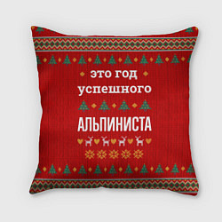 Подушка квадратная Это год успешного Альпиниста, цвет: 3D-принт