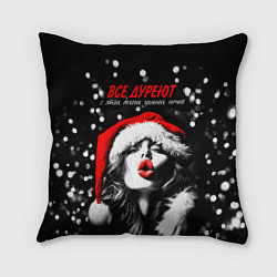 Подушка квадратная Все дуреют с этих долгих зимних ночей, цвет: 3D-принт