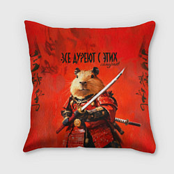Подушка квадратная Все дуреют с этих самураев, цвет: 3D-принт