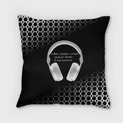Подушка квадратная Музыка - цитата