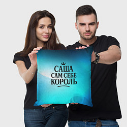 Подушка квадратная Саша - сам себе король, цвет: 3D-принт — фото 2