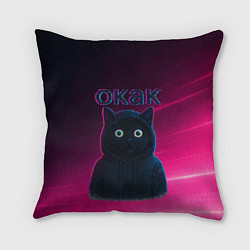 Подушка квадратная Окак мем с черным котом, цвет: 3D-принт