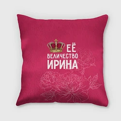 Подушка квадратная Её величество Ирина, цвет: 3D-принт