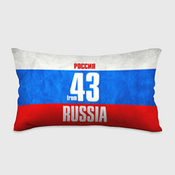 Подушка-антистресс Russia: from 43, цвет: 3D-принт