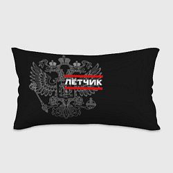 Подушка-антистресс Лётчик: герб РФ, цвет: 3D-принт