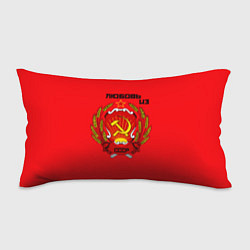Подушка-антистресс Любовь из СССР, цвет: 3D-принт