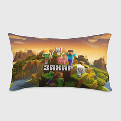 Подушка-антистресс Захар Minecraft, цвет: 3D-принт
