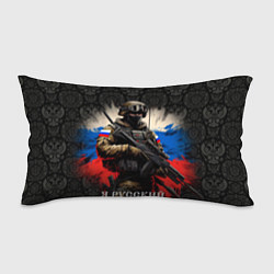Подушка-антистресс Солдат русский на фоне флага, цвет: 3D-принт