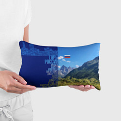 Подушка-антистресс Горы России с флагом России, цвет: 3D-принт — фото 2