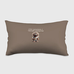 Подушка-антистресс Ленивец с кружкой кофе: утро началось с третьей по