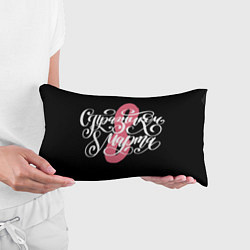 Подушка-антистресс 8 марта - праздник, цвет: 3D-принт — фото 2