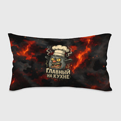 Подушка-антистресс Главный на кухне - кастрюля, цвет: 3D-принт