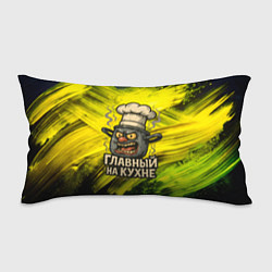 Подушка-антистресс Кастрюля - главный на кухне, цвет: 3D-принт