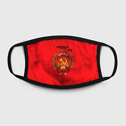 Маска для лица Фёдор из СССР, цвет: 3D-принт — фото 2