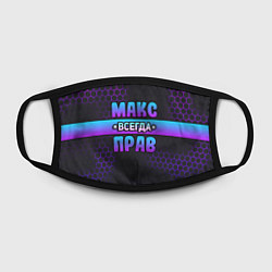 Маска для лица Макс всегда прав - неоновые соты, цвет: 3D-принт — фото 2