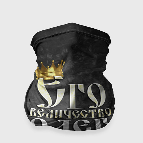 Бандана Его величество Олег / 3D-принт – фото 1