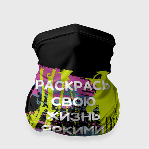 Бандана Раскрась жизнь / 3D-принт – фото 1