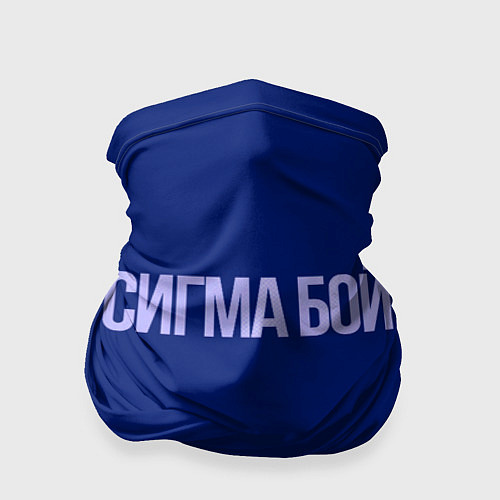 Бандана Сигма бой - парень крутой / 3D-принт – фото 1