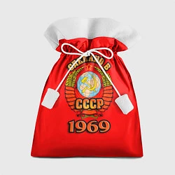 Мешок для подарков Сделано в 1969 СССР, цвет: 3D-принт