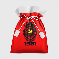 Мешок для подарков Сделано в СССР 1981, цвет: 3D-принт