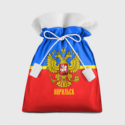 Мешок для подарков Норильск: Россия, цвет: 3D-принт